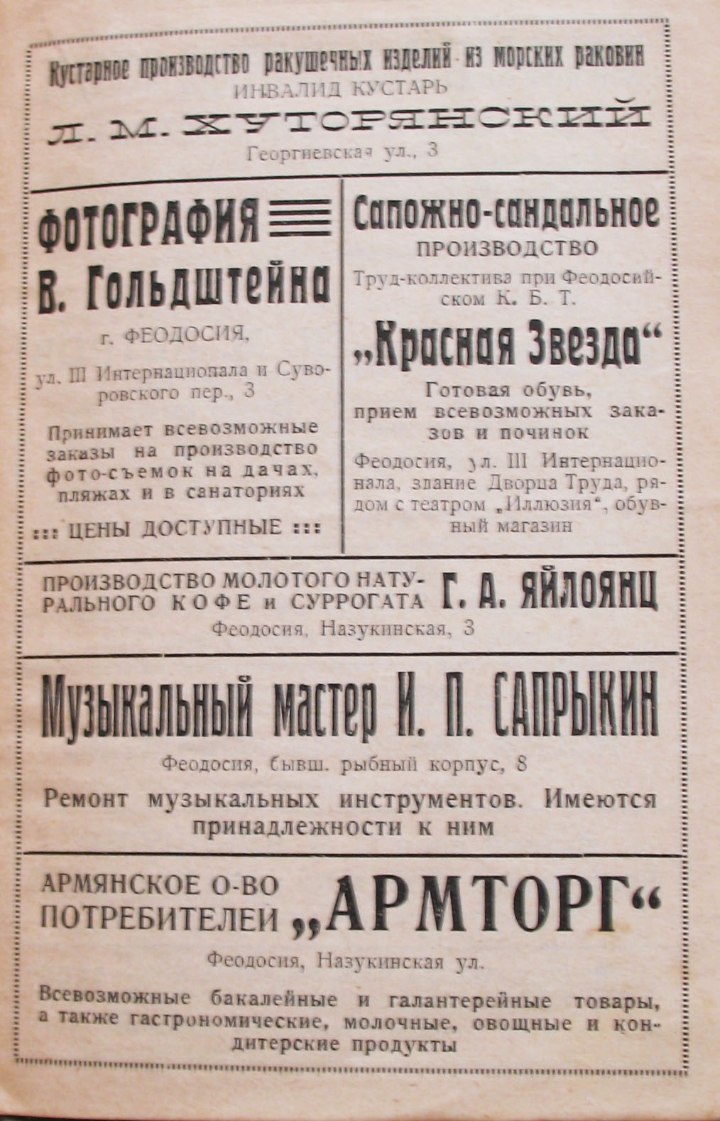 Реклама в путеводителе по Крыму. Конец 1930-х. Кустари и Армторг