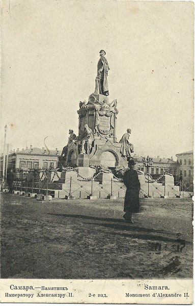 Самара. Памятник Императору Александру II. Открытка начала XX века