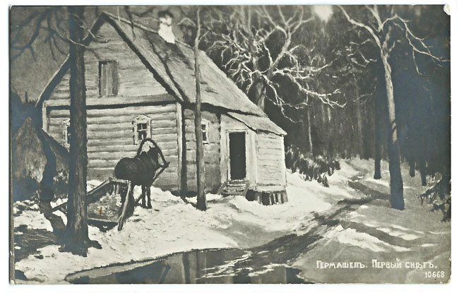 Гермашевъ. Первый снегъ. Открытка начала XX века